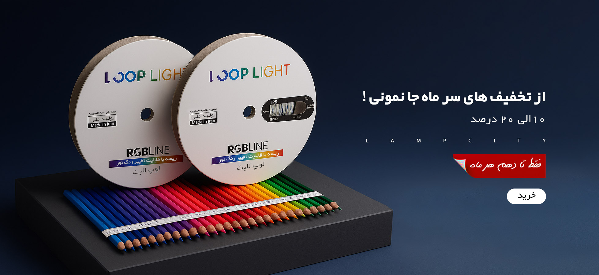 تخفیف اول ماه